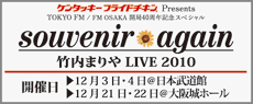 P^bL[tCh`L Presents<br>TOKYO FM / FM OSAKAJ40NLOXyVECxg Souvenir Again mariya takeuchi live 2010